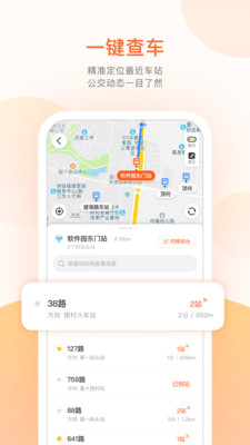 温州掌上公交app最新版下载截图2