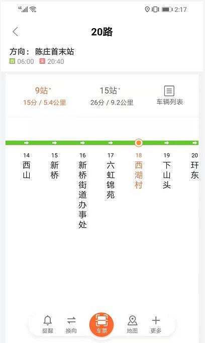 温州掌上公交app最新版下载截图12