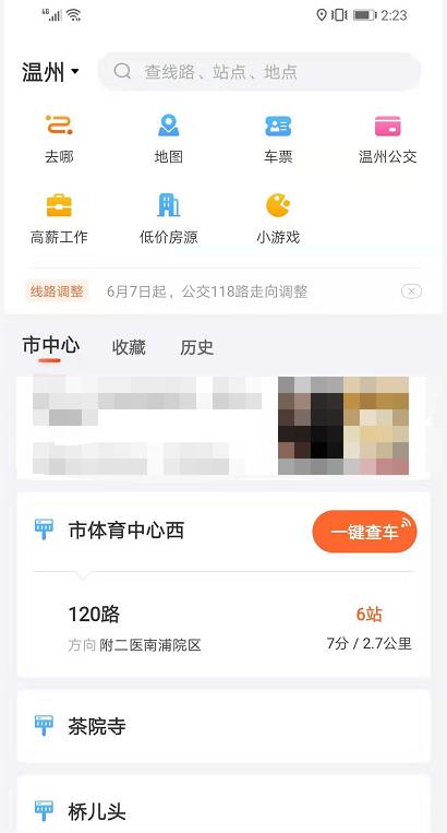 温州掌上公交app最新版下载截图15