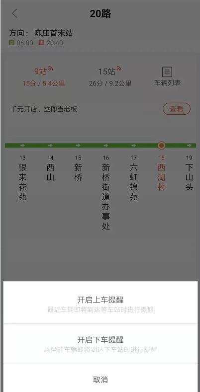 温州掌上公交app最新版下载截图14