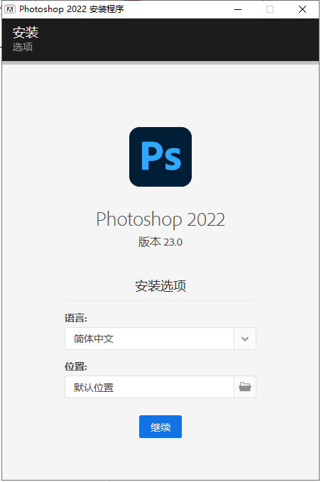 photoshop cc安装破解教程1
