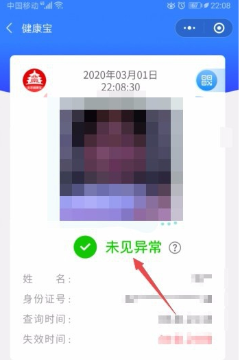 北京健康宝人脸识别认证方法2