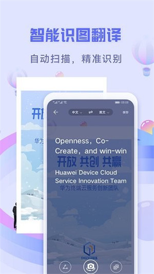 华为花瓣翻译官app下载软件功能