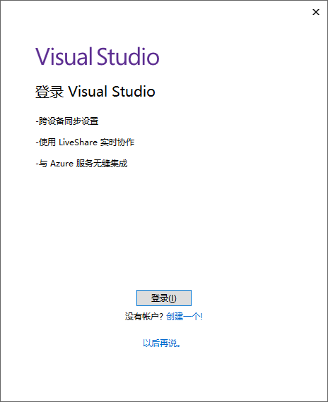Visual Studio安装破解教程9