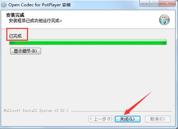 PotPlayer自带专业编解码器安装教程5
