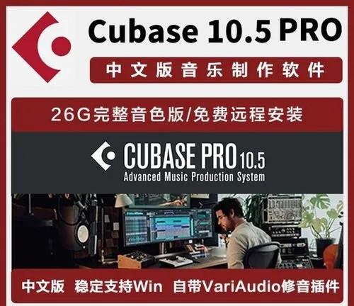 CuBase10.5Pro完美破解版基本介绍