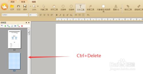 极速pdf编辑器怎么删除其中一页1