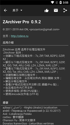 ZArchiver Pro汉化破解版功能特点