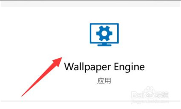Wallpaper Engine怎么设置开机自启动1