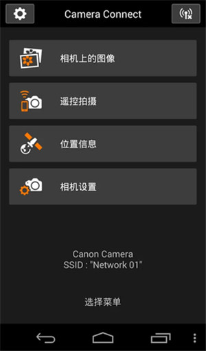 Canon Camera Connect安卓下载软件功能