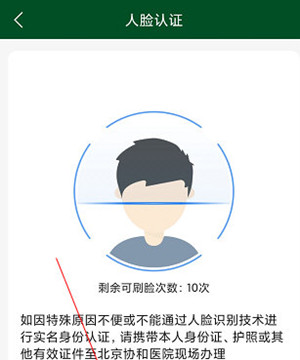 北京协和医院app怎么实名认证