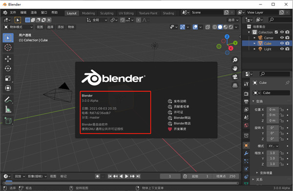 blender3.0正式版截图6