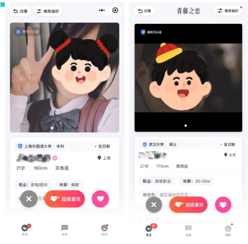 青藤之恋app下载截图3