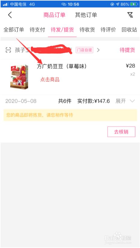 孩子王app怎么申请退货2