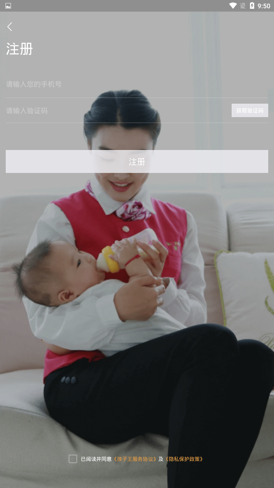孩子王app怎么注册2