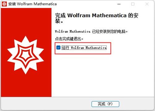 Mathematica 13安装破解教程4