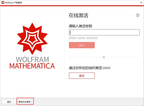 Mathematica 13安装破解教程5