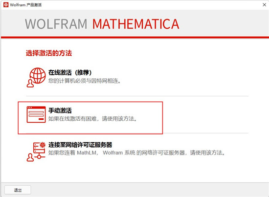 Mathematica 13安装破解教程6