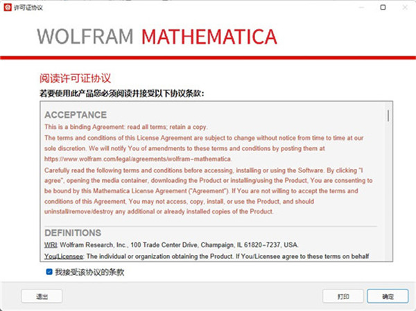 Mathematica 13安装破解教程9