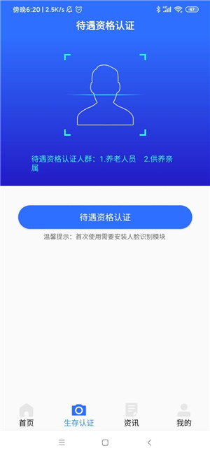 广西人社app下载优势介绍