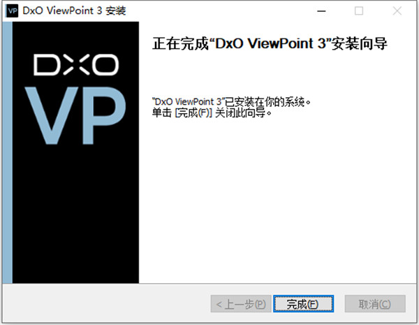 DxO Viewpoint3破解版截图5