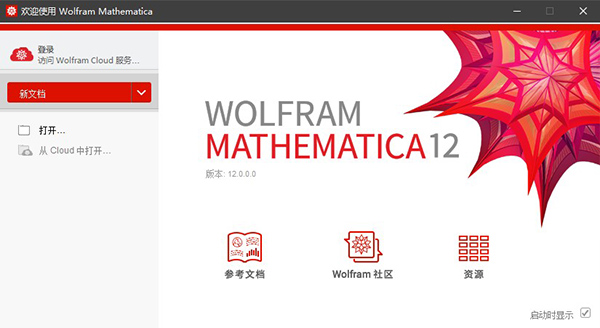 Mathematica12.3中文版截图1