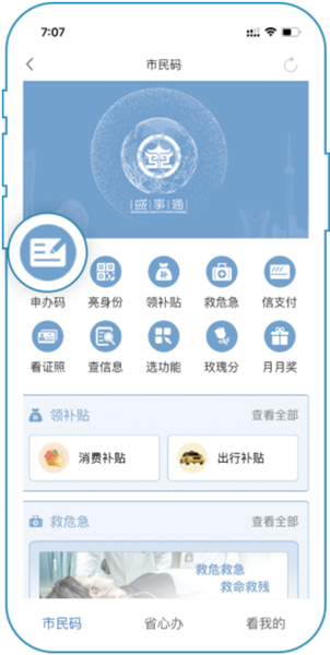盛事通app市民码申领流程4