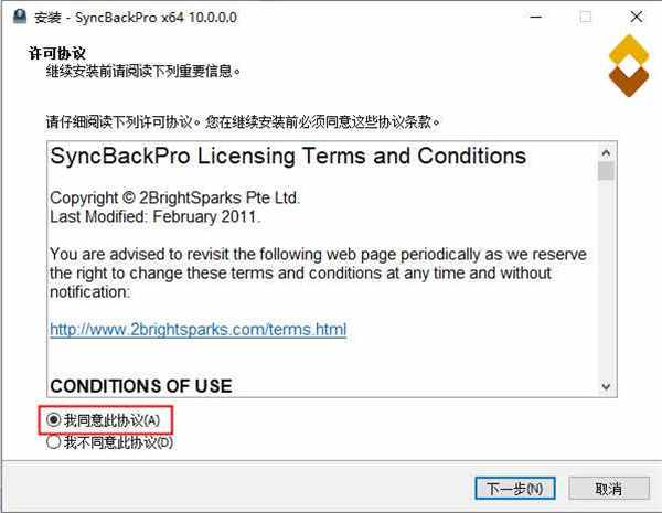 SyncBack安装破解教程2