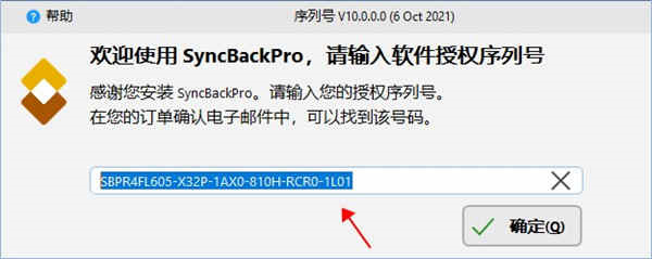 SyncBack安装破解教程6