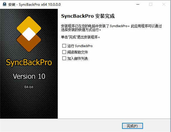 SyncBack安装破解教程4