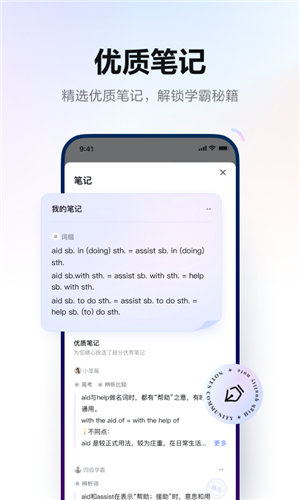 网易有道词典app下载功能介绍