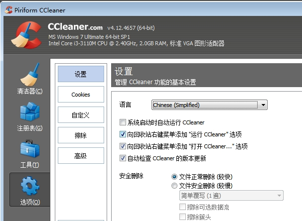 CCleaner如何设置成中文界面4