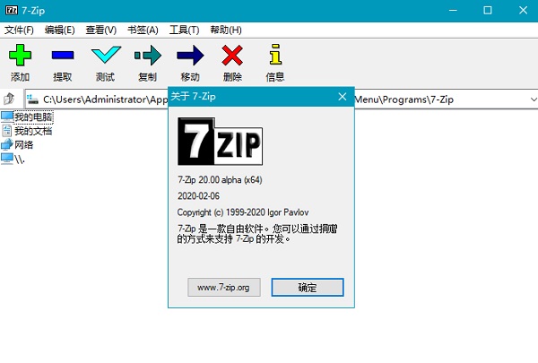 7-Zip解压缩软件最新版