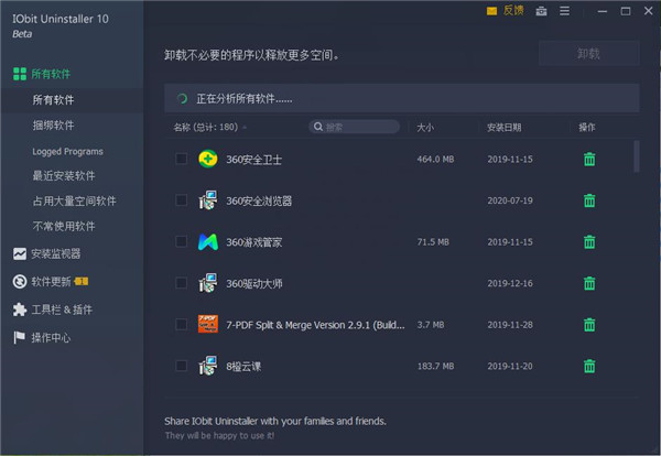 IObit Uninstaller中文版特色