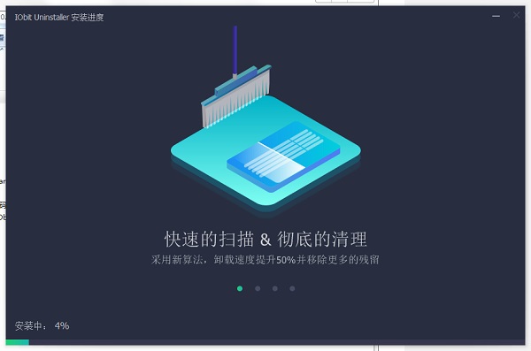 IObit Uninstaller中文版安装步骤3