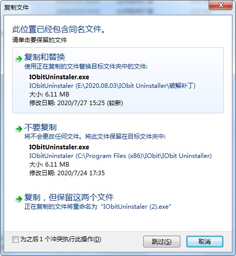 IObit Uninstaller中文版破解教程2