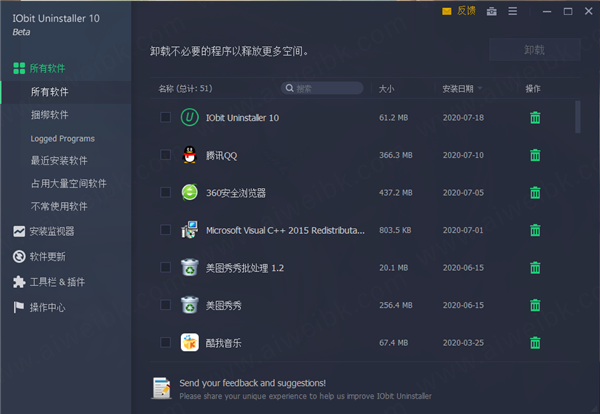 IObit Uninstaller中文版破解教程3