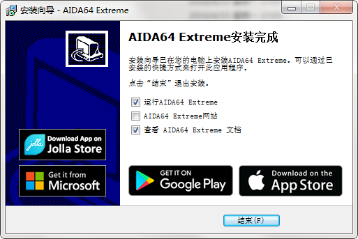AIDA64中文版安装教程6