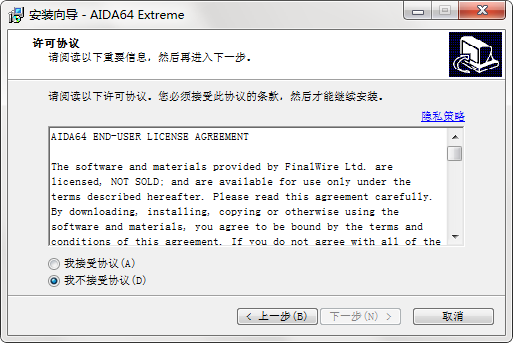 AIDA64中文版安装教程2