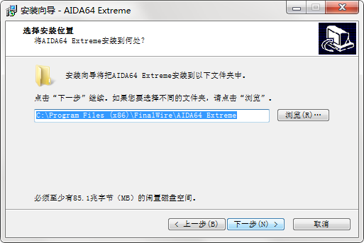 AIDA64中文版安装教程3