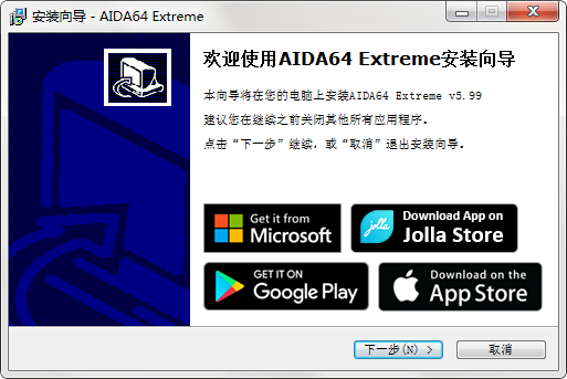 AIDA64中文版安装教程1