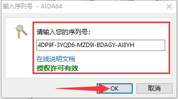 AIDA64中文版注册教程5