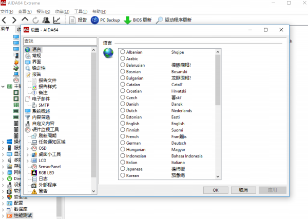 AIDA64中文版切换语言