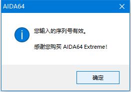 AIDA64中文版注册教程6