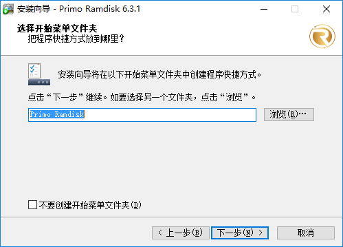 Primo Ramdisk注册版安装教程5