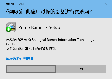 Primo Ramdisk注册版安装教程1