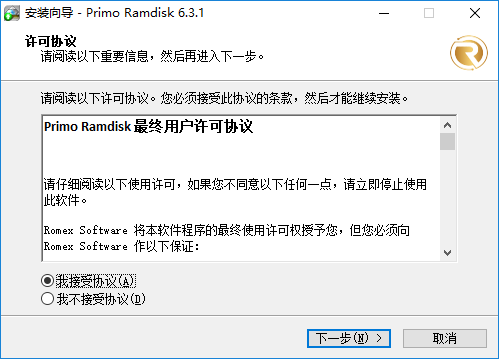 Primo Ramdisk注册版安装教程2