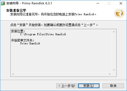 Primo Ramdisk注册版安装教程6