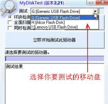 MyDiskTest中文版使用方法2