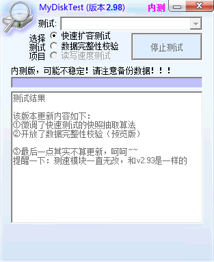 MyDiskTest中文版使用方法1